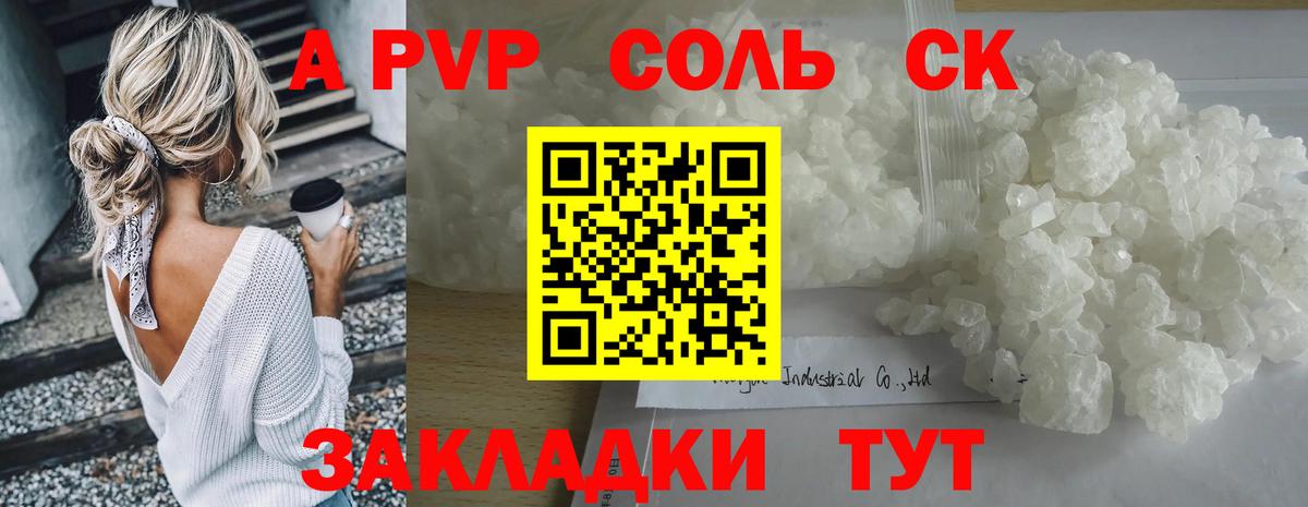 APVP Crystall  Вход с VPN  Alpha PVP VHQ  Курск 
