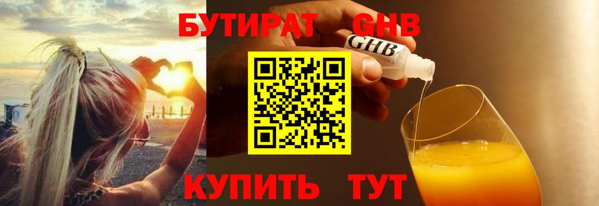 Бутират вода Курск