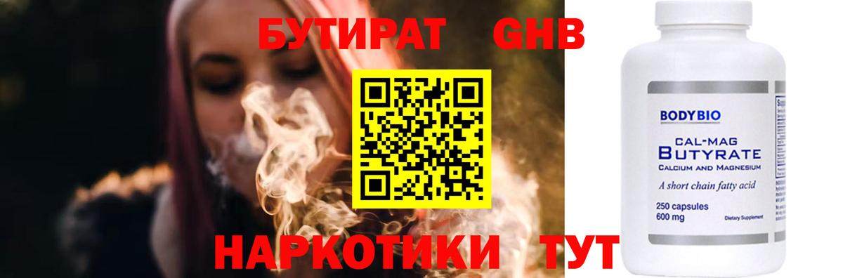 Бутират бутик  Вход с VPN  Курск 