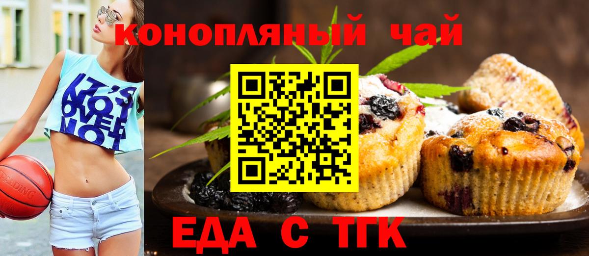 Курск  Cannafood марихуана  Вход с VPN 