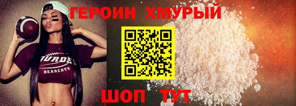 Героин белый Курск