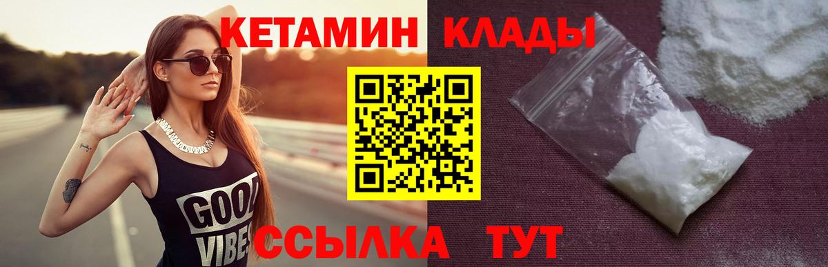 КЕТАМИН VHQ  Вход с VPN  КЕТАМИН ketamine  Курск 