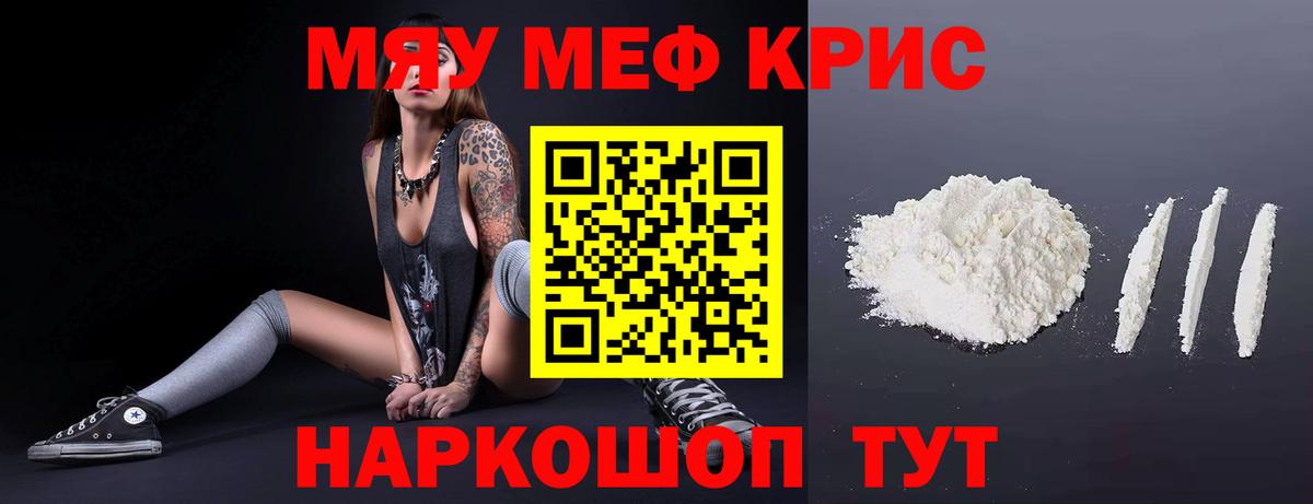 Мефедрон  Курск