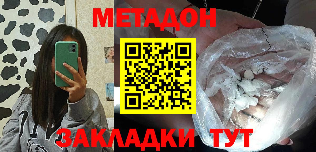 Метадон кристалл  hydra онион  Метадон белоснежный  Курск  Вход с VPN 